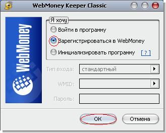 Создание кошелька в платежной системе WebMoney