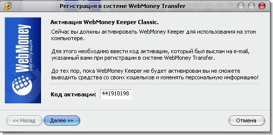 Создание кошелька в платежной системе WebMoney