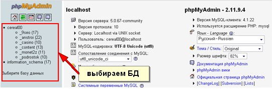 http://blogwork.ru/wp-content/uploads/2009/09/phpmyadmin-1.jpg