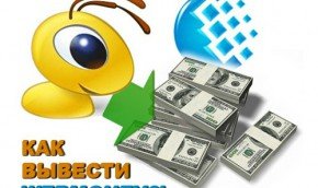 Как обналичить деньги с webmoney