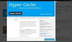 hyper cache wordpress plugin