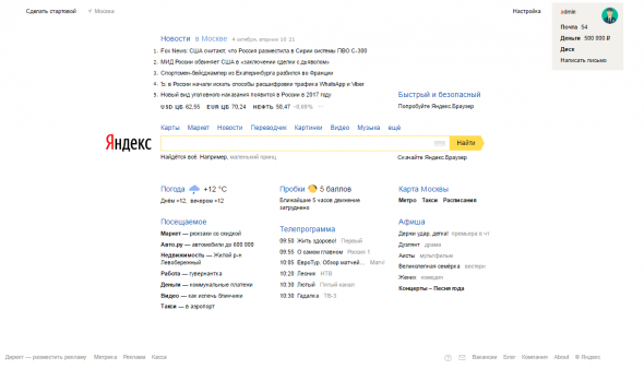 главная страница Яндекса в 2016 году